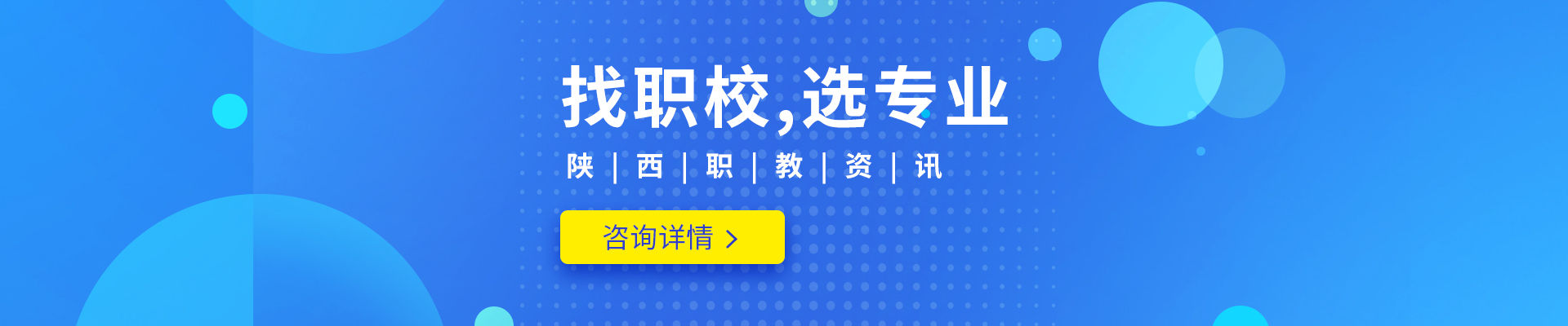 职校资讯