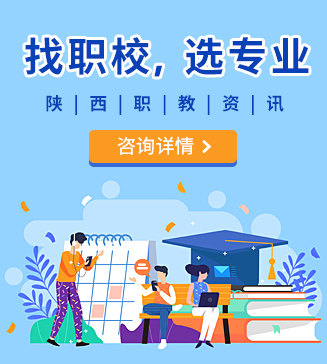 找职校，选专业