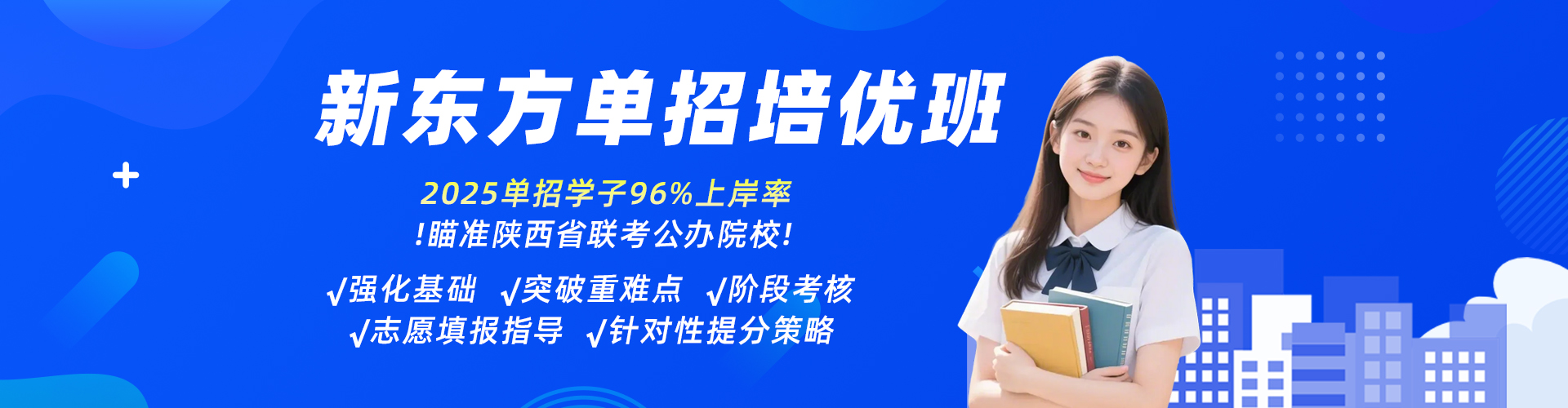 西安新东方烹饪技工学校高职单招冲刺班