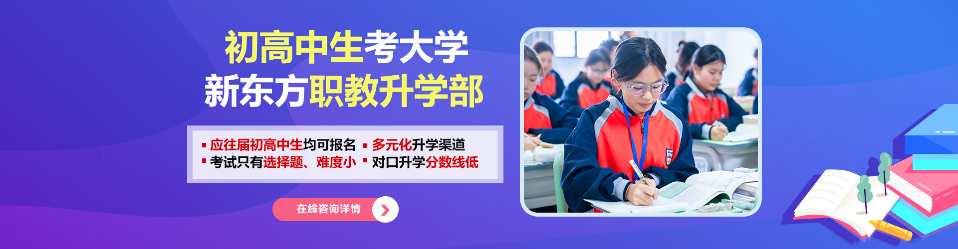 新东方职教升学部