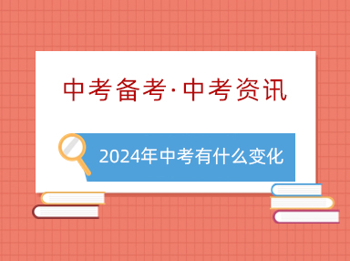 陕西中考