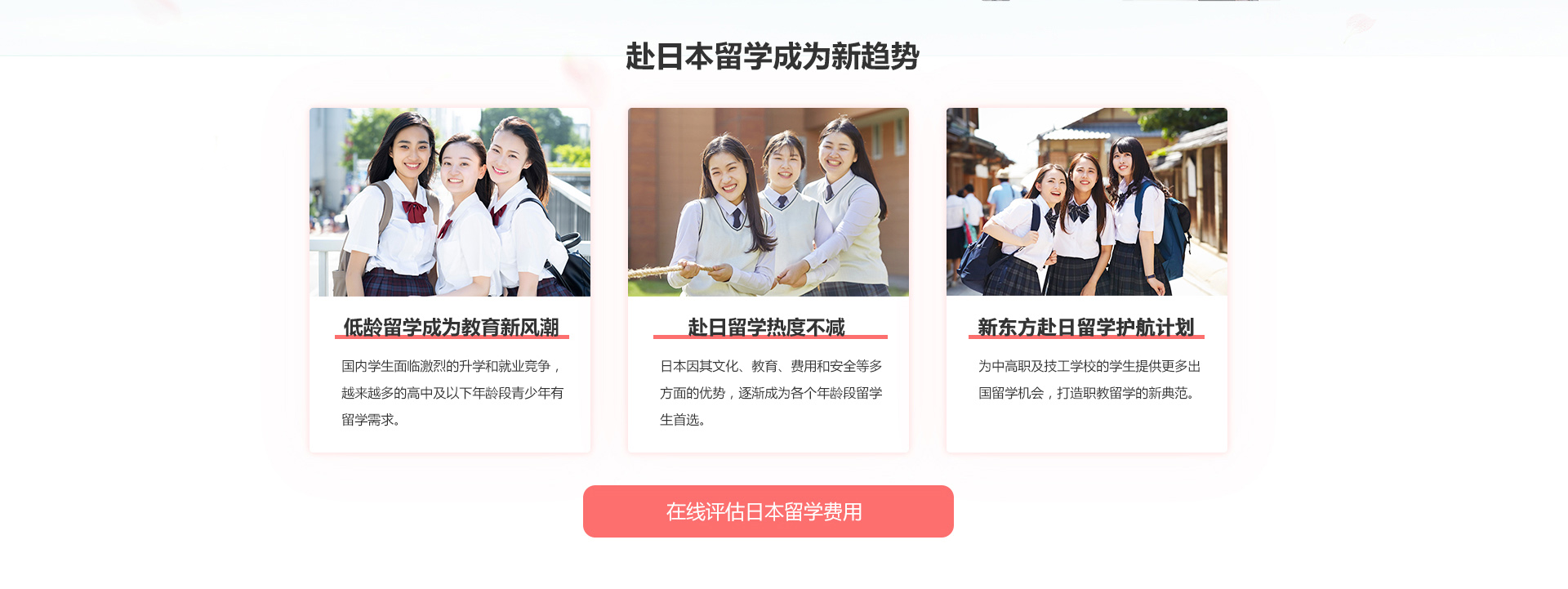 西安新东方中日留学班