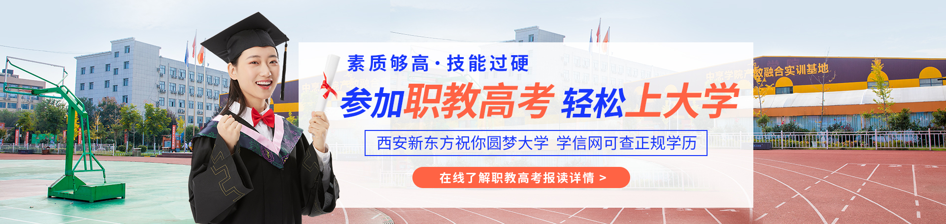 西安新东方烹饪技工学校职教高考特训营