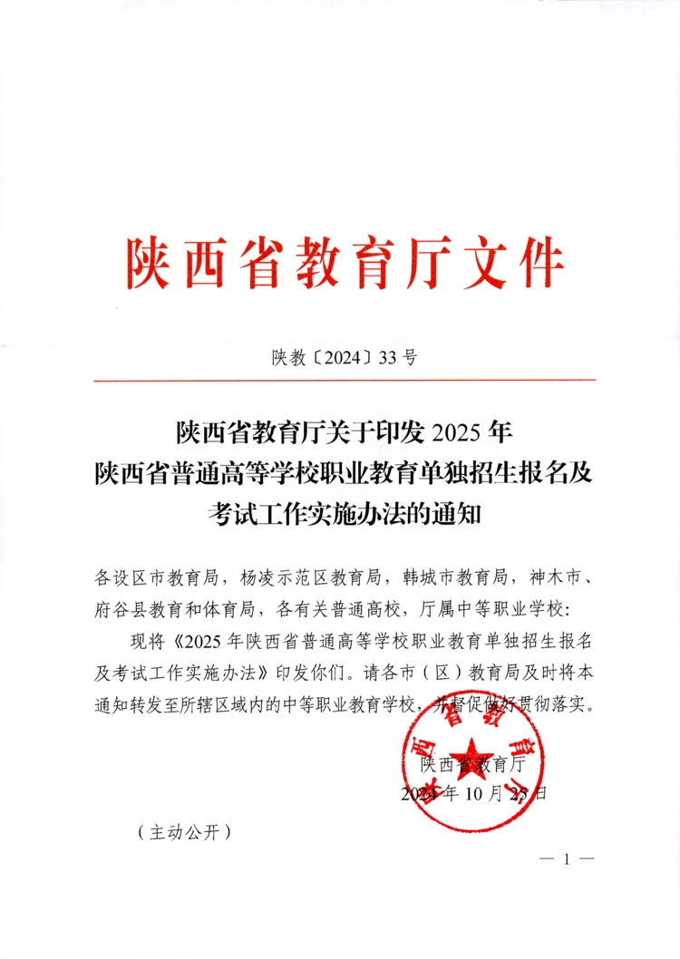 2025年陕西职教高考具体实施办法公布