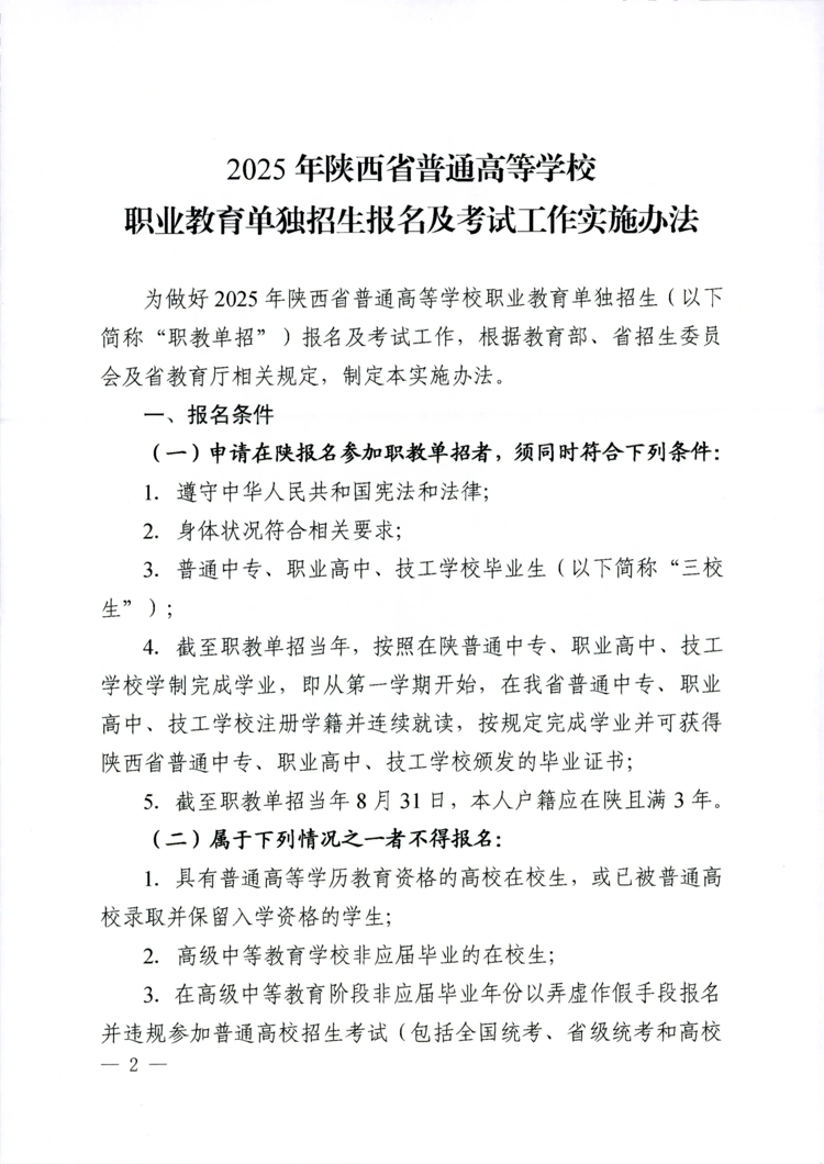 2025年陕西职教高考具体实施办法公布