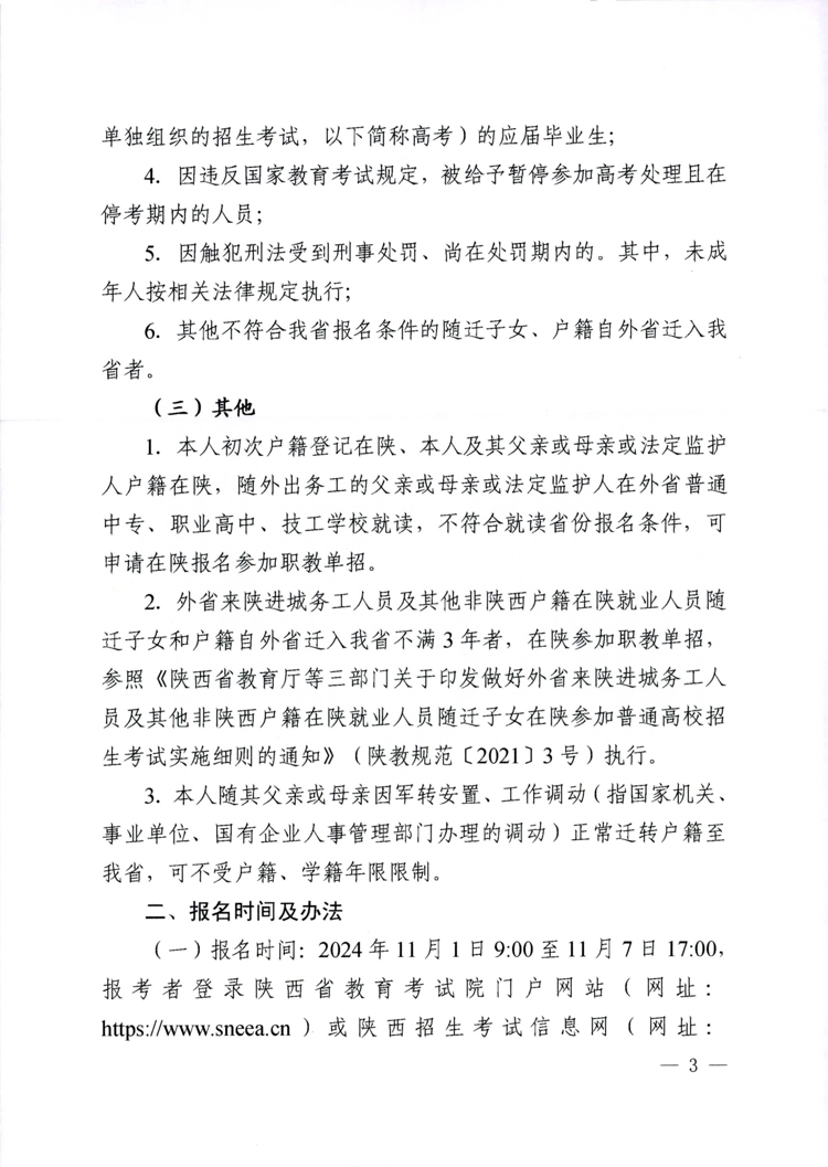 2025年陕西职教高考具体实施办法公布
