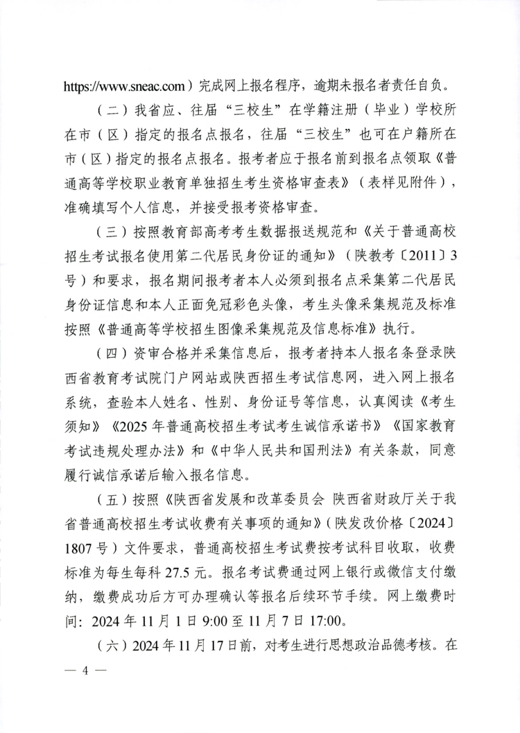 2025年陕西职教高考具体实施办法公布