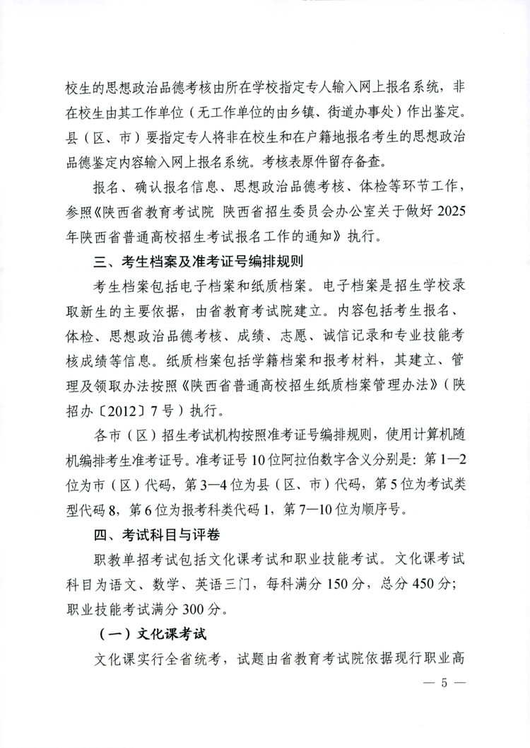 2025年陕西职教高考具体实施办法公布