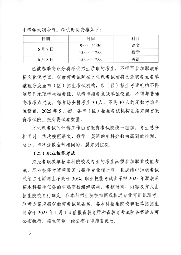 2025年陕西职教高考具体实施办法公布