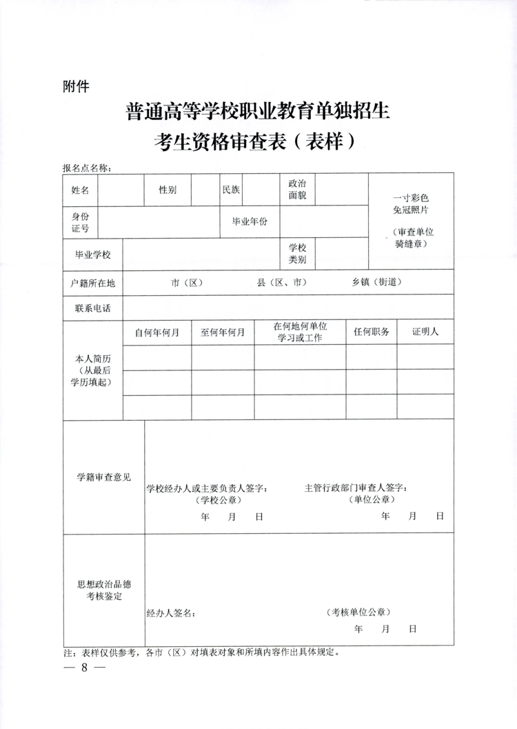 2025年陕西职教高考具体实施办法公布