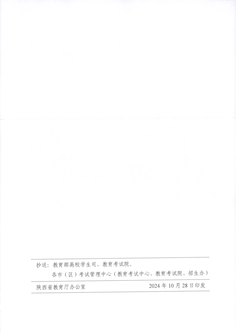 2025年陕西职教高考具体实施办法公布