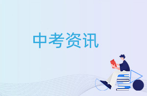 2022铜川中考录取结果公布