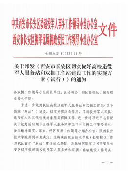 陕西职院被确定为长安区“双站”建设试点高校