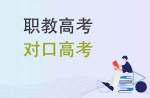 西安医药科技职业学校面向陕西省招收2023届职教对口高考（3＋1模式）复读生