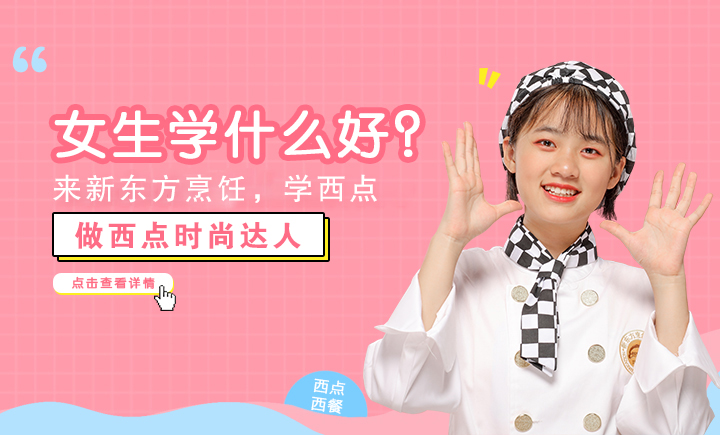 学西点学校的学费一般多少钱