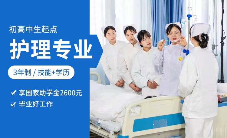 护理专业怎么样