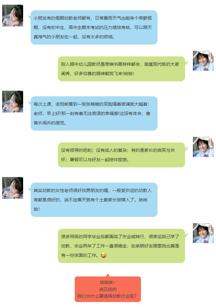 女生学幼教专业怎么样