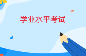 2022陕西高中学业水平考试成绩查询时间 几号出成绩