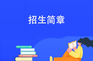  西安新东方技工学校2022秋招生简章|招生条件|招生要求
