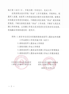 陕西职院被确定为长安区“双站”建设试点高校