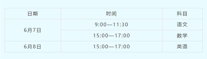 陕西省2023年高职单招考试科目及考试时间