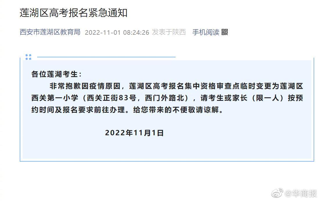 西安市莲湖区高考报名紧急通知