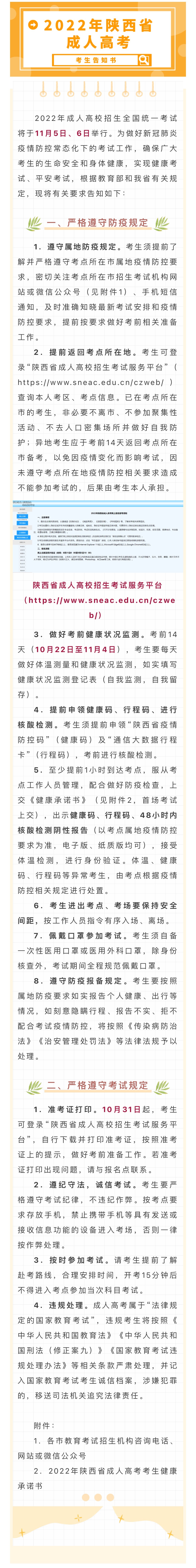 陕西成人高考考生告知书