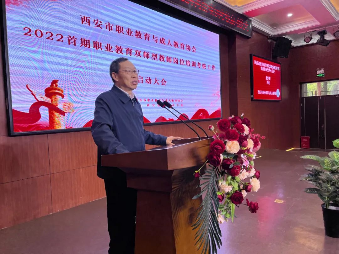 西安市2022年首期职业教育双师型教师岗位培训考试工作启动