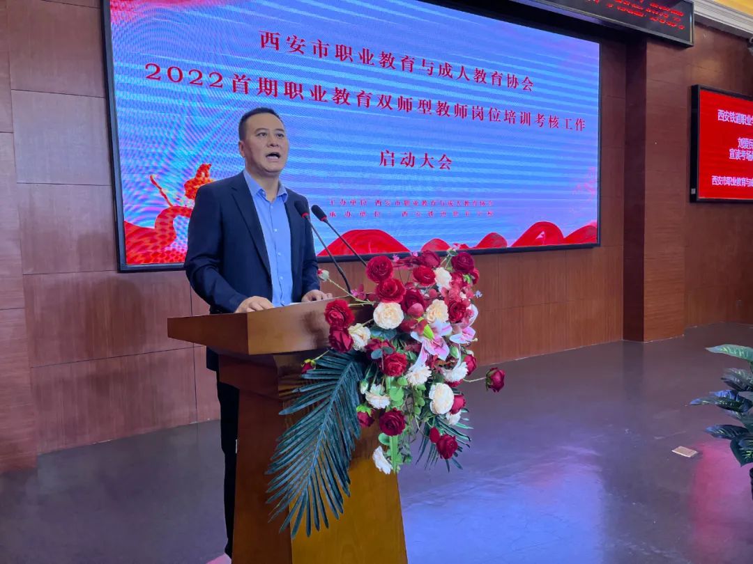 西安市2022年首期职业教育双师型教师岗位培训考试工作启动