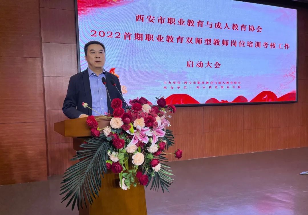 西安市2022年首期职业教育双师型教师岗位培训考试工作启动