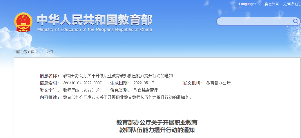 教育部：开展职业教育教师队伍能力提升行动