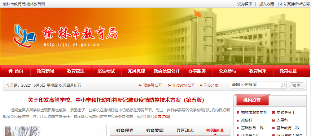 榆林市教育局：2022陕西榆林中考成绩查询入口、查分网站