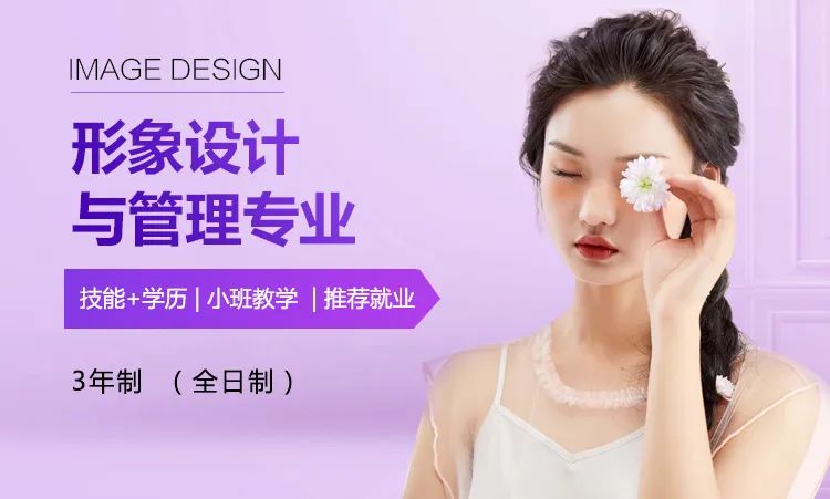 形象设计与管理
