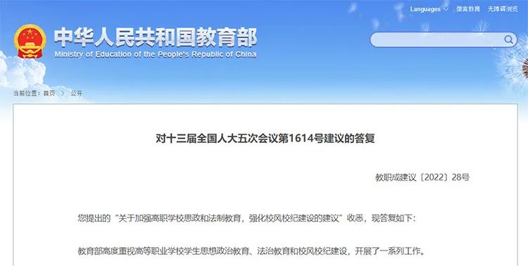 教育部：将加强高职学校思想政治教育和校风校纪方面的评估占比
