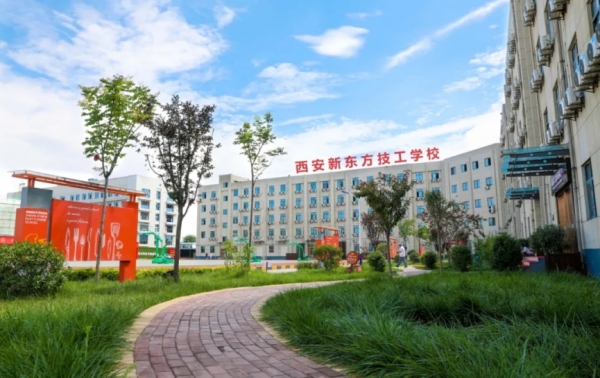 西安新东方技工学校
